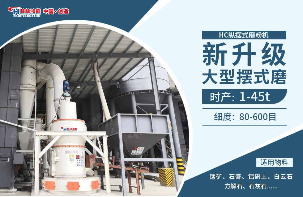 每天加工300噸的雷蒙磨多少錢？用HC1700縱擺式磨粉機可行