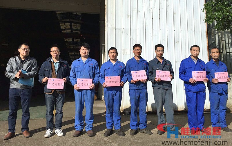 桂林鴻程，磨粉機，優(yōu)良質(zhì)量員工獎