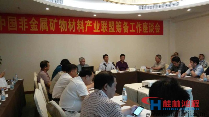 超細磨粉機喜訊，中國非金屬礦物材料產(chǎn)業(yè)聯(lián)盟籌備工作會議