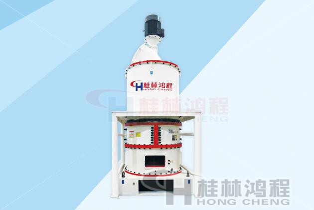 桂林鴻程陶瓷原料磨粉機－環(huán)保磨粉機設(shè)備-HCH超細環(huán)輥磨－超細粉加工設(shè)備