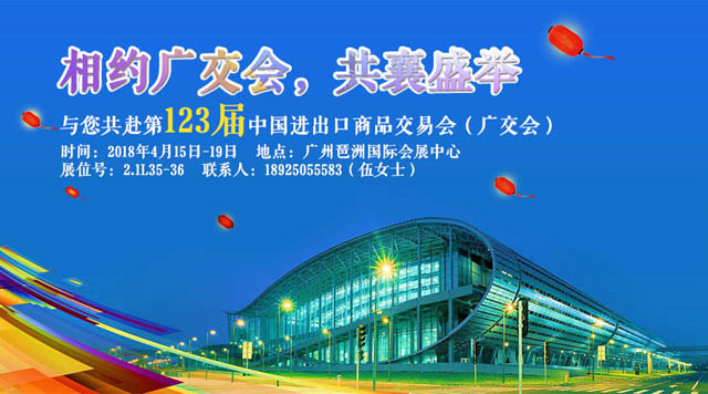 桂林鴻程與您相約第123屆廣交會，攜手繪制新藍圖！
