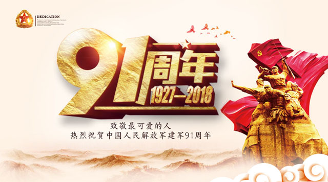 桂林鴻程祝賀中國(guó)人民解放軍建軍91周年!