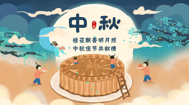 桂林鴻程祝您：闔家團(tuán)圓，中秋快樂！