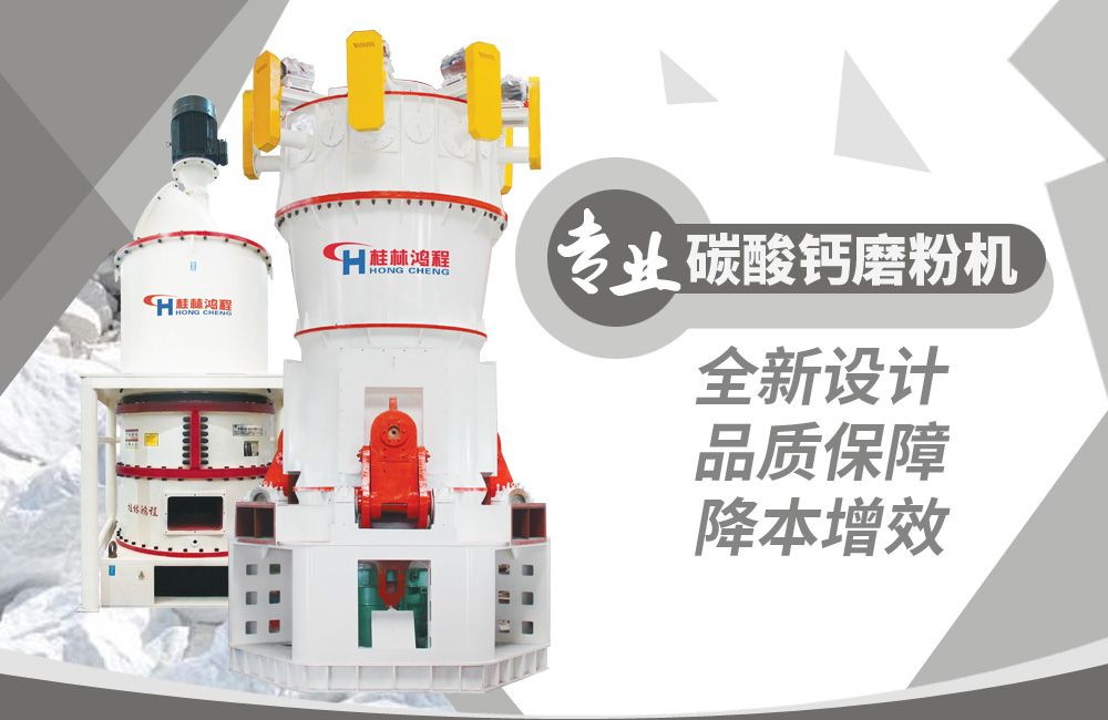 【現(xiàn)場(chǎng)直擊】立磨應(yīng)用于碳酸鈣領(lǐng)域,桂林鴻程深耕細(xì)作