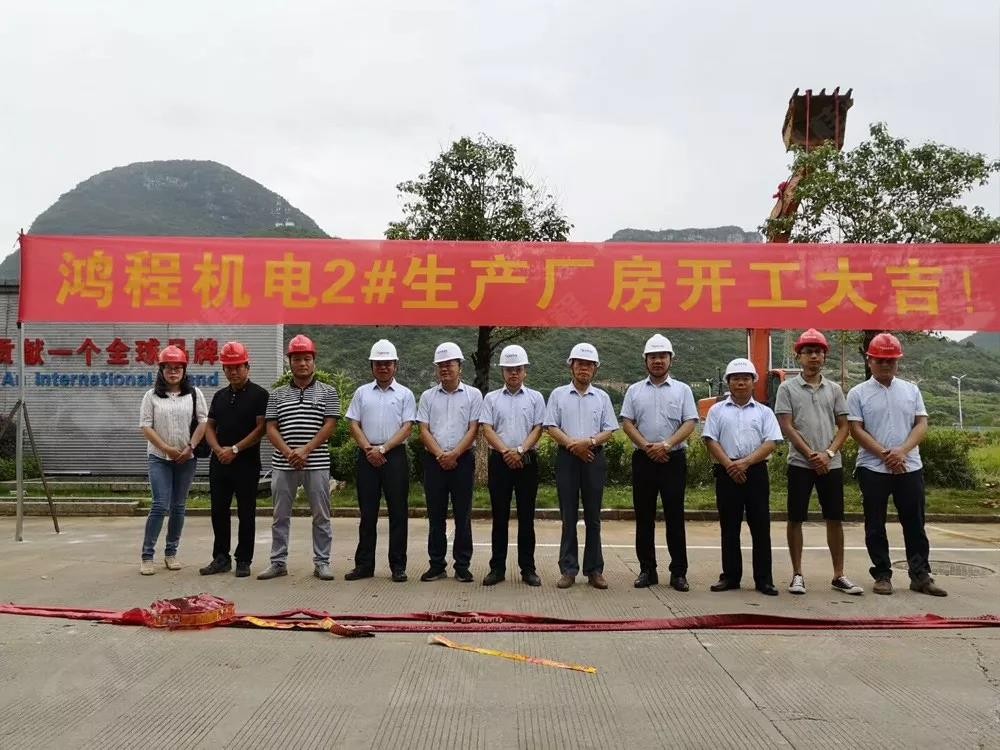 桂林鴻程機電設(shè)備有限公司廠區(qū)2#生產(chǎn)廠房開工大吉！