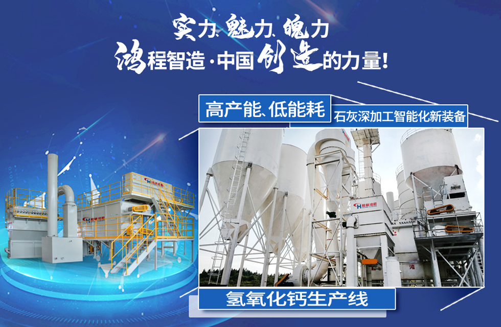 鴻程磨粉機(jī)，行業(yè)典范，這是中國(guó)創(chuàng)造的力量！