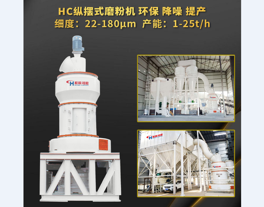 礦石磨粉機哪種好?HC擺式磨粉機礦石加工大眾親民型投資好選擇 礦石磨粉機哪種好?HC擺式磨粉機礦石加工大眾親民型投資好選擇