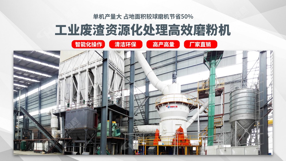 鉛水渣破碎磨粉機(jī):HLM水渣立磨機(jī) 粉表面面積≥420m2/kg 鉛水渣破碎磨粉機(jī):HLM水渣立磨機(jī) 粉表面面積≥420m2/kg