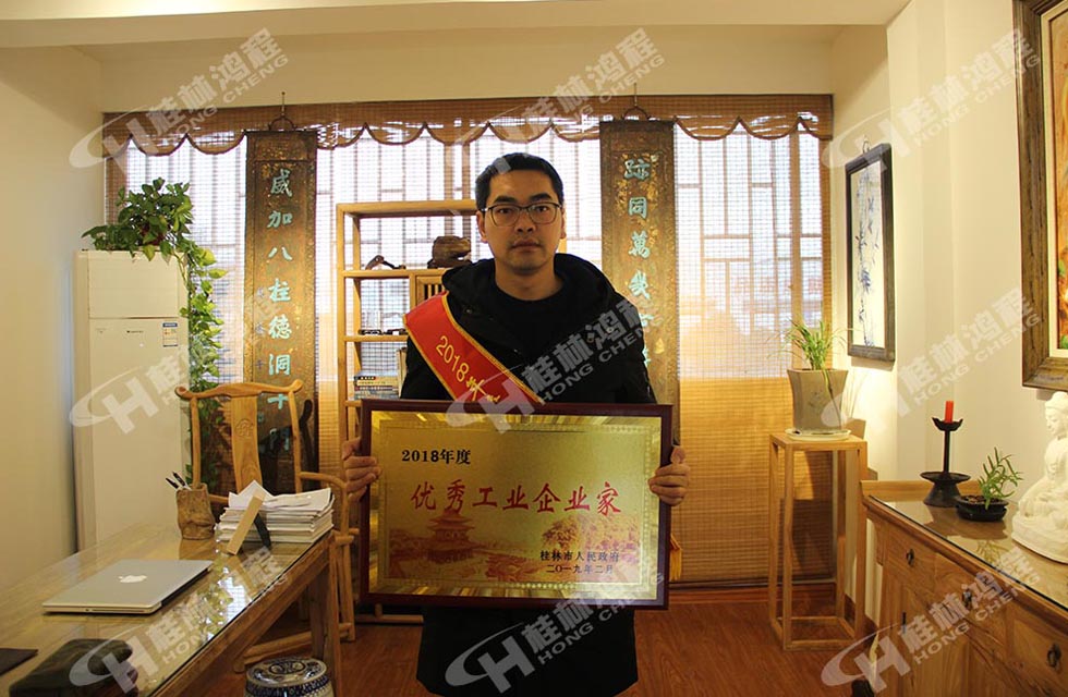 熱烈祝賀桂林鴻程董事長 桂林鴻程容棟國 喜提優(yōu)秀工業(yè)企業(yè)家光榮稱號！