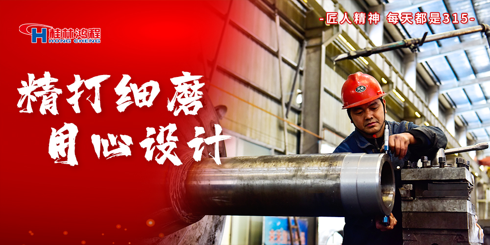 【3?15】匠心制造，無懼考驗，桂林鴻程，誠信護(hù)航！