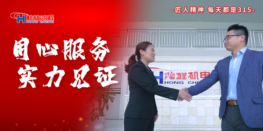 【3?15】匠心制造，無懼考驗，桂林鴻程，誠信護(hù)航！