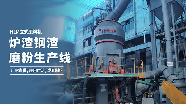 桂林鴻程爐渣鋼渣磨粉生產(chǎn)線 粉體通過(guò)率高 桂林鴻程爐渣鋼渣磨粉生產(chǎn)線 粉體通過(guò)率高