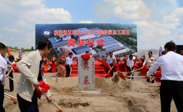 200萬噸硅砂深加工項目(福耀通遼硅業(yè))奠基 200萬噸硅砂深加工項目(福耀通遼硅業(yè))奠基