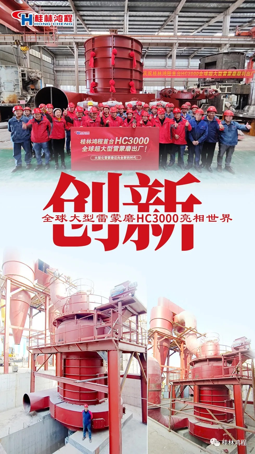 盤點2021年桂林鴻程硬核瞬間幾件大事有聚光燈！HC3000擺式磨粉機投入市場