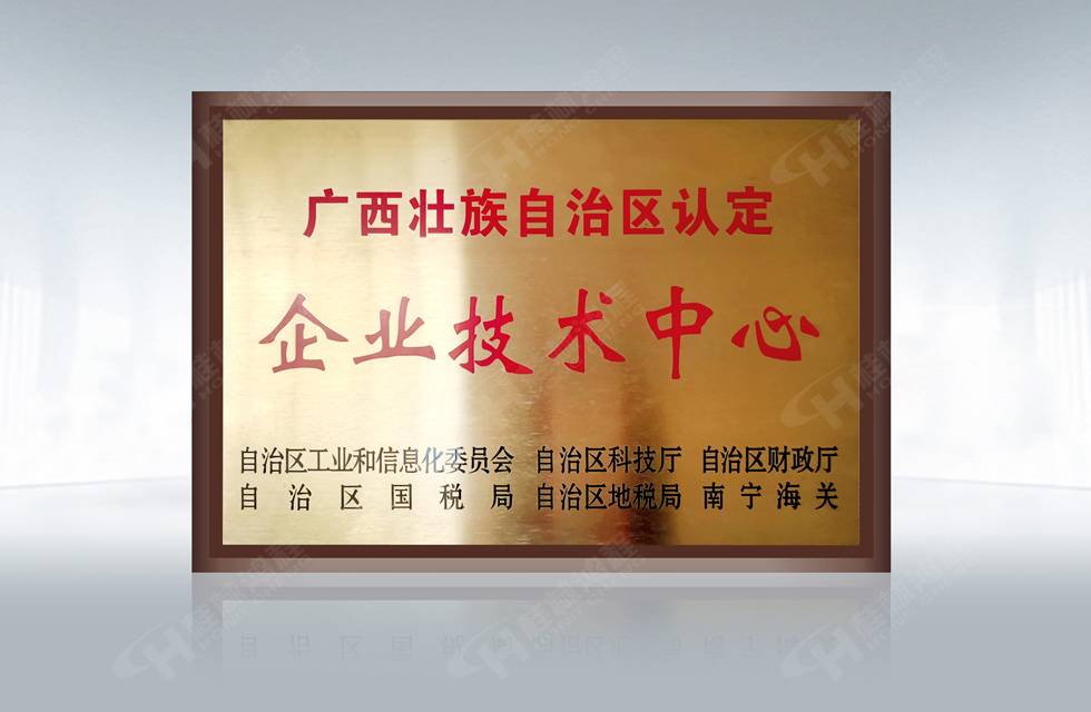 再摘殊榮！桂林鴻程榮獲“廣西科技進(jìn)步獎(jiǎng)”一等獎(jiǎng)