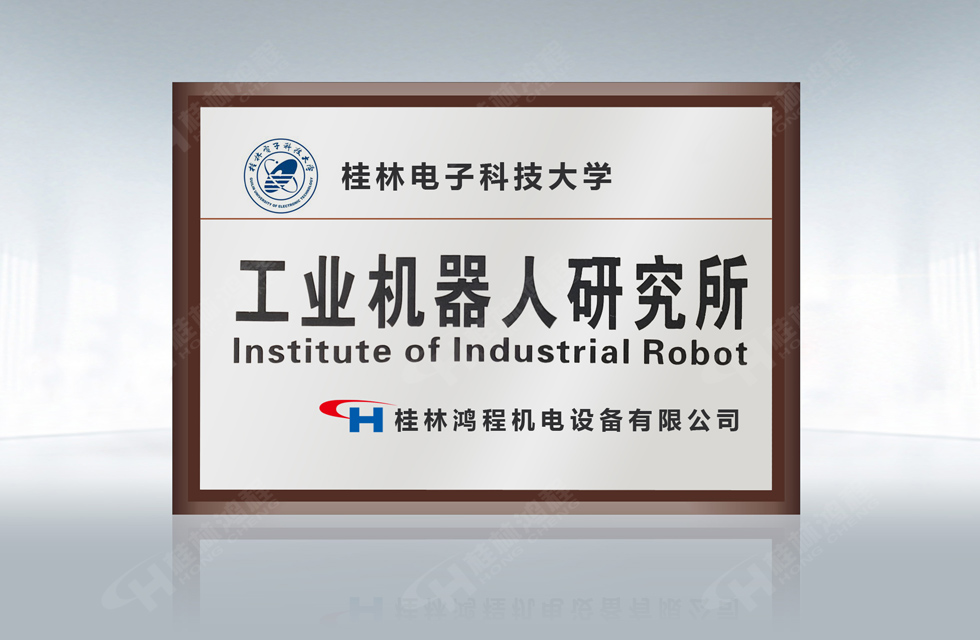 再摘殊榮！桂林鴻程榮獲“廣西科技進(jìn)步獎(jiǎng)”一等獎(jiǎng)