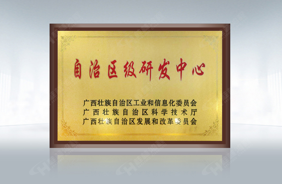 再摘殊榮！桂林鴻程榮獲“廣西科技進(jìn)步獎(jiǎng)”一等獎(jiǎng)