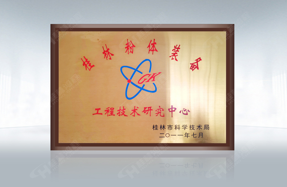 再摘殊榮！桂林鴻程榮獲“廣西科技進(jìn)步獎(jiǎng)”一等獎(jiǎng)